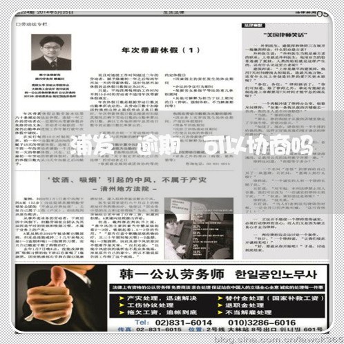 浦发 逾期 可以协商吗 浦发 逾期 可以协商吗